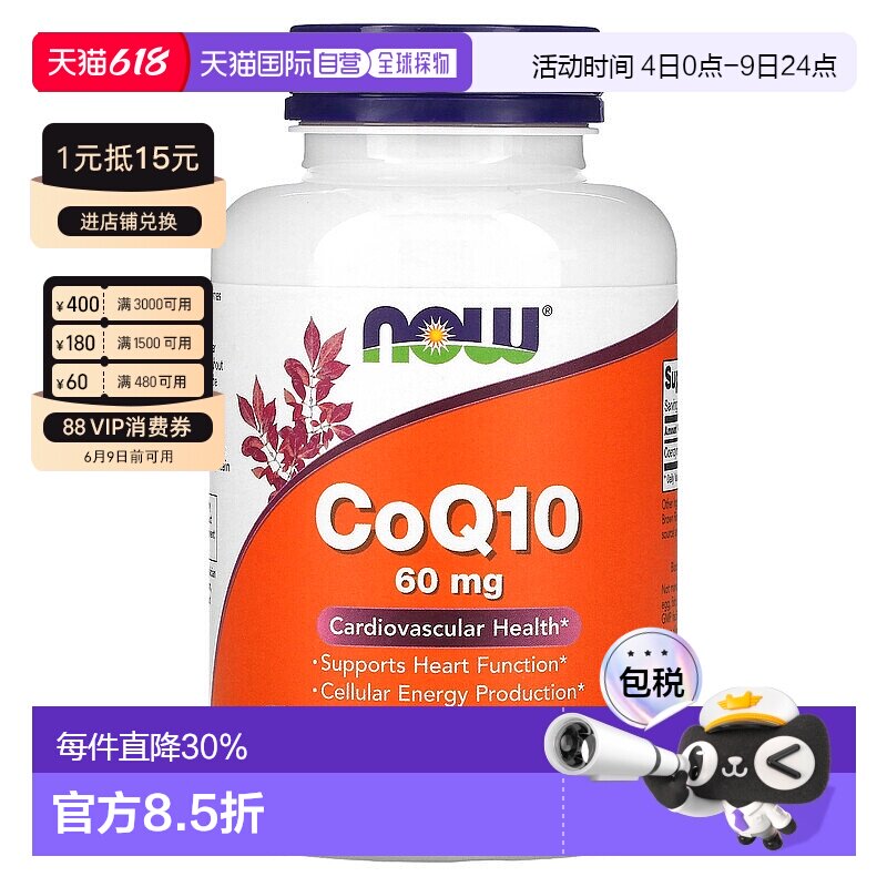 香港直发Now Foods诺奥素食胶囊辅酶Q10保护心脏180粒