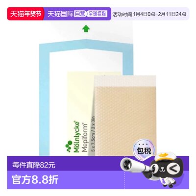 香港直邮【自营】Mepiform美皮护疤痕贴祛疤贴医用瑞典原装进口*1
