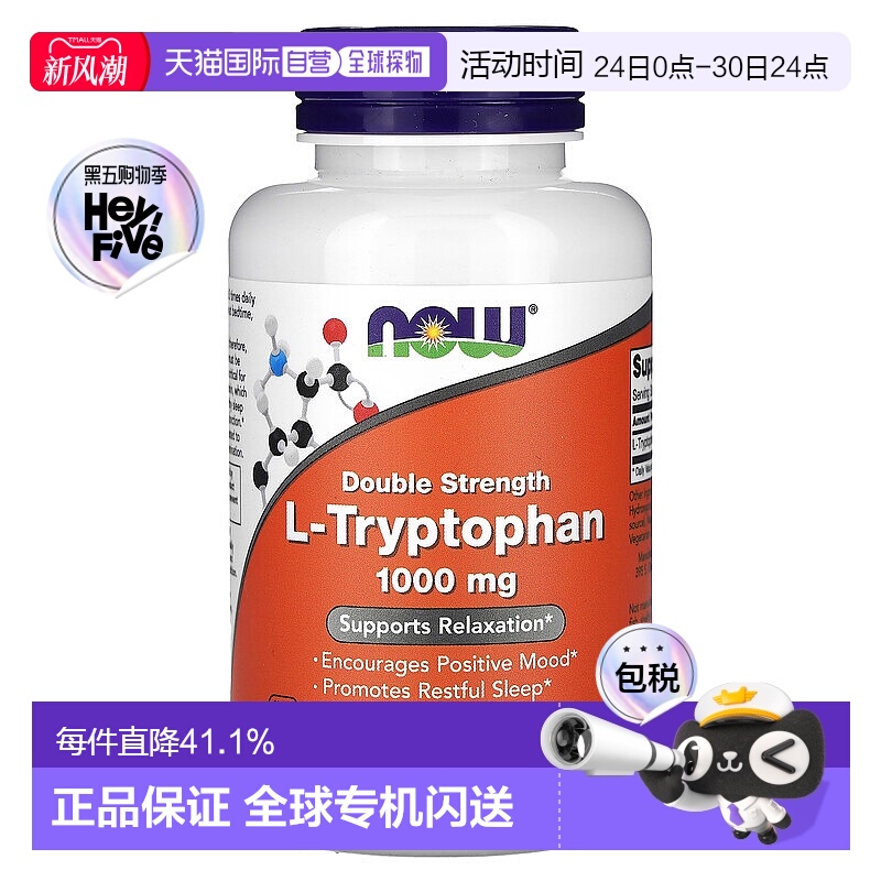 香港直发Now诺奥5HTP膳食补充剂安眠素食保持情绪放松营养60片