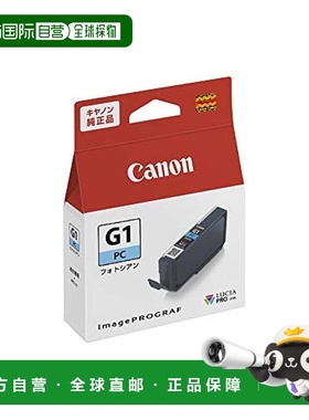 【日本直邮】canon佳能墨盒打印墨盒蓝色PFI-G1打印流畅清晰