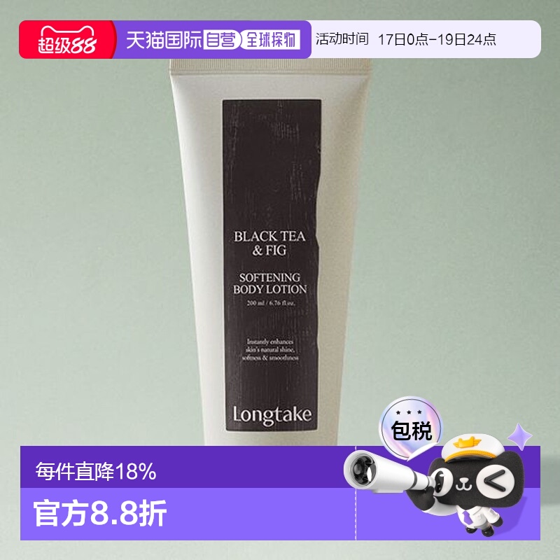 韩国直邮OLIVE YOUNG专享 longtake 落日茶歇身体乳 200ml正品