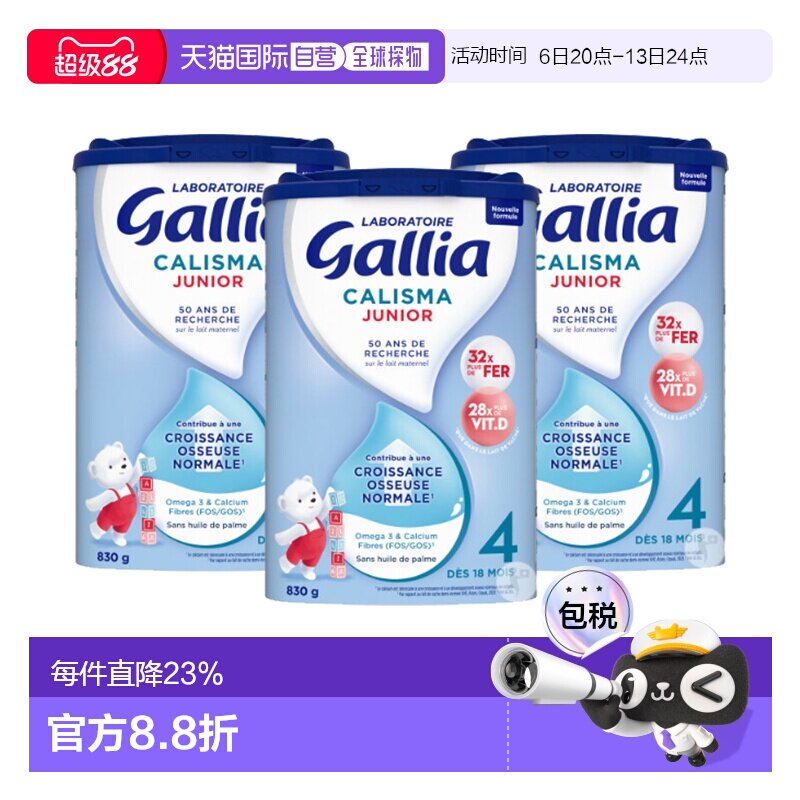欧洲直邮Gallia 达能佳丽雅4段标准型婴儿奶粉830g*3罐18个月以上