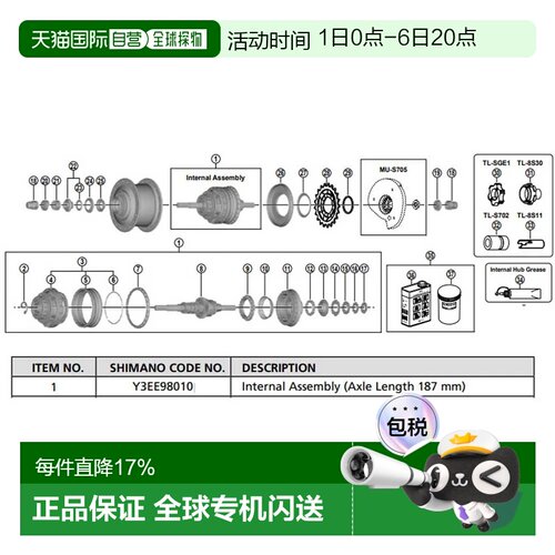 欧洲直邮SHIMANO SG-C6061-8D 内部组件