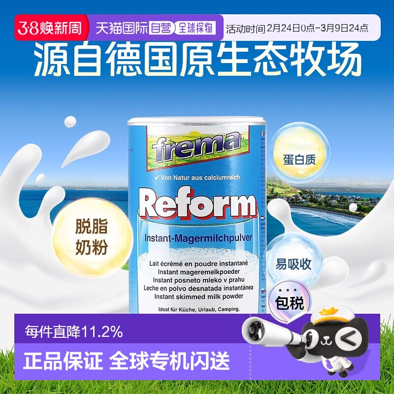 自营德国FremaReform成人奶粉500g低脂速溶青少老年效期26年10月
