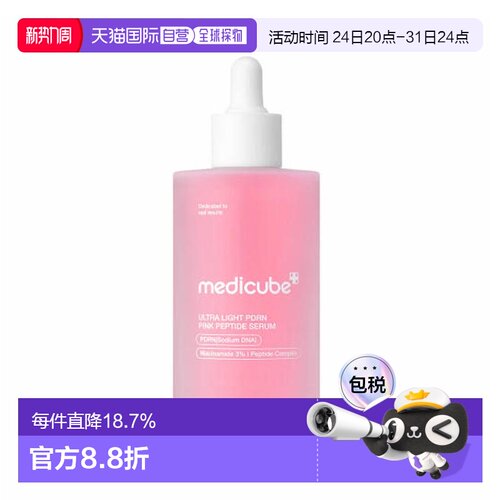 美蒂秋芙 Ultralight PDRN 粉肽安瓶精华 110ml送礼推荐正品