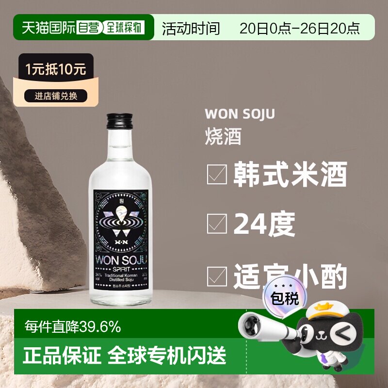 韩国直邮WON烧酒 韩国网红酒聚会韩式米酒利口酒纯粮食24度375ml