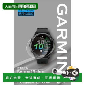 【日本直邮】佳明 Forerunner 570 42mm LCD屏幕保护膜（日本）