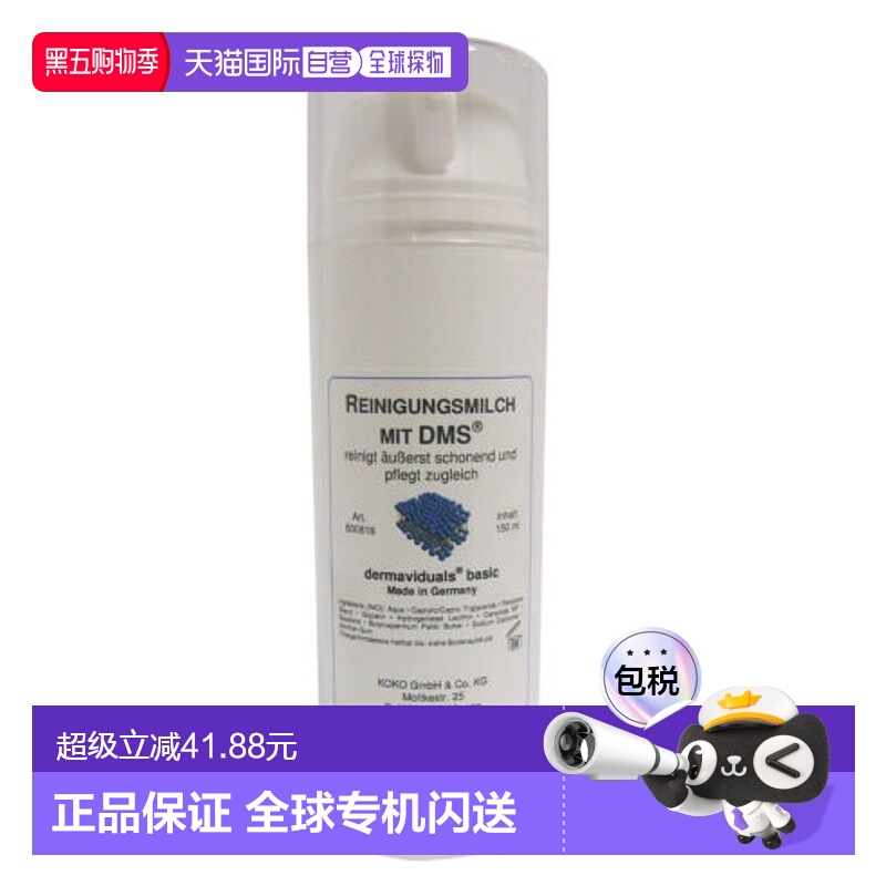 欧洲直邮Dms德美丝氨基酸洁面乳150ml敏感肌温和水嫩不紧绷正品