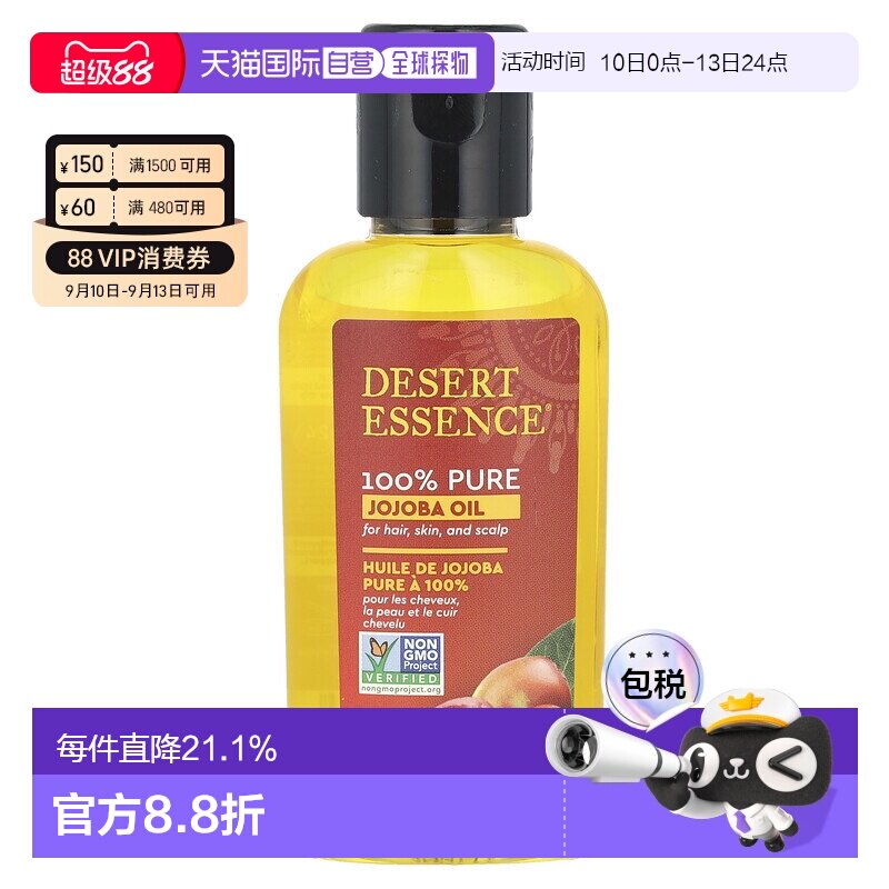 香港直邮Desert Essence全荷荷巴油沙漠精华发服头皮59ml母正品图片