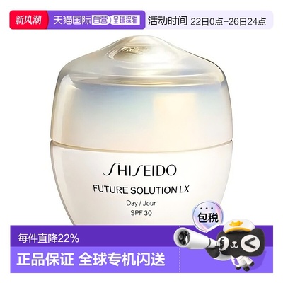 香港直邮SHISEDIO资生堂时光琉璃日霜御藏臻养饱满护肤50ml正品