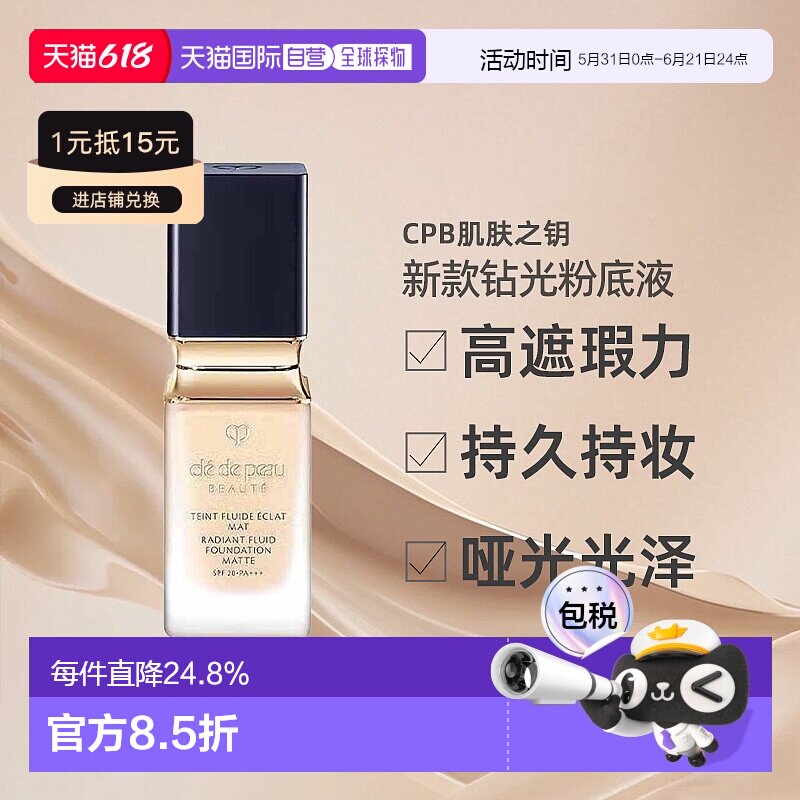 日本直邮CPB肌肤之钥新款钻光粉底液35ml哑光OC00日版均匀肤正品