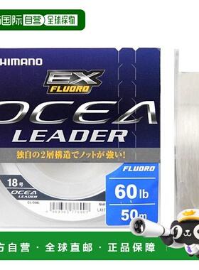 日本直邮Shimano Osea Leader EX Fluoro 50m 18 号 CL-036L