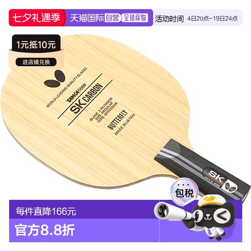 日本直邮Butterfly 乒乓球中国风笔拍SK Carbon-CS中国风23920