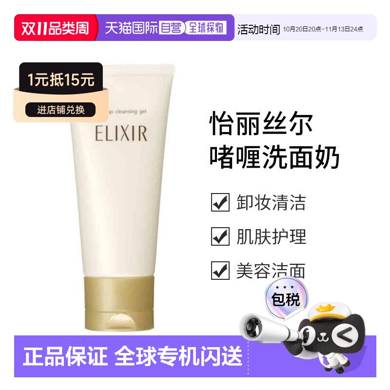 日本直邮资生堂 怡丽丝尔 ELIXIR 卸妆清洁啫喱洗面奶140g正品