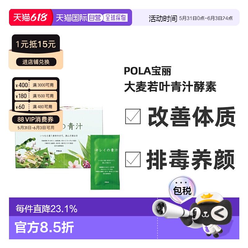 日本直邮POLA宝丽樱花蜜大麦若叶青汁酵素补充膳食纤维4.5g*90包