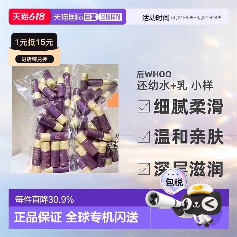 韩国直邮后WHOO还幼水+乳小样套装水润清透温和清爽不黏腻正品