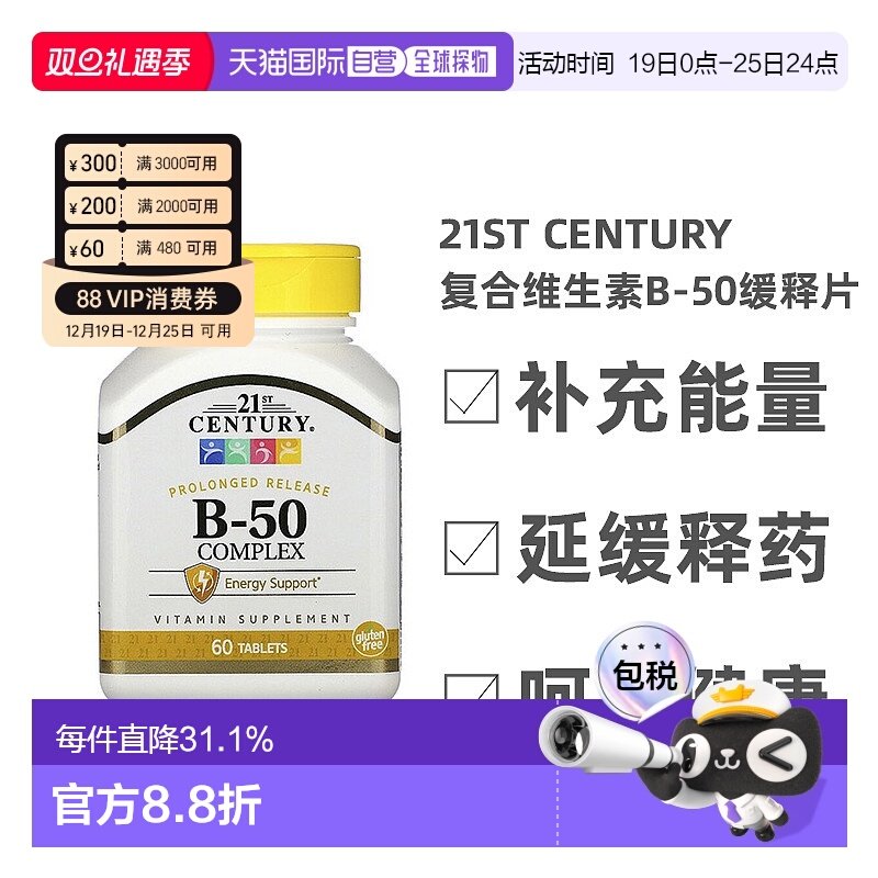 香港直发21st Century复合维生素B-50补充维生素呵护健康60片