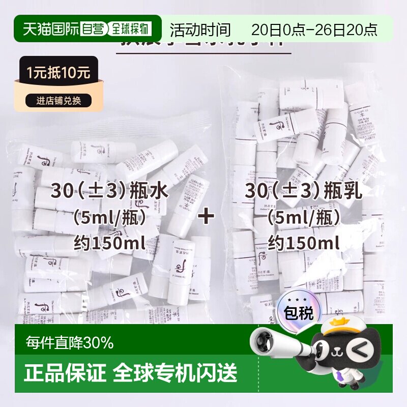 韩国直邮Whoo后雪美白水乳小样套组5ml*30对滋润肌肤七夕礼物正品