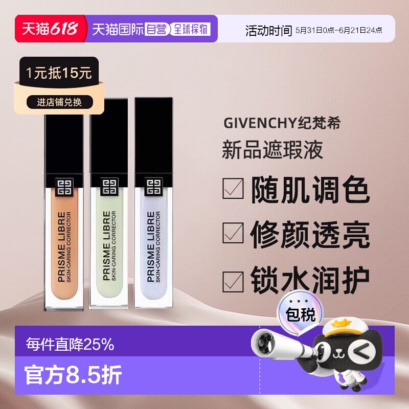 日本直邮Givenchy纪梵希新品遮瑕液提亮修颜蜜均匀肤色11ml正品