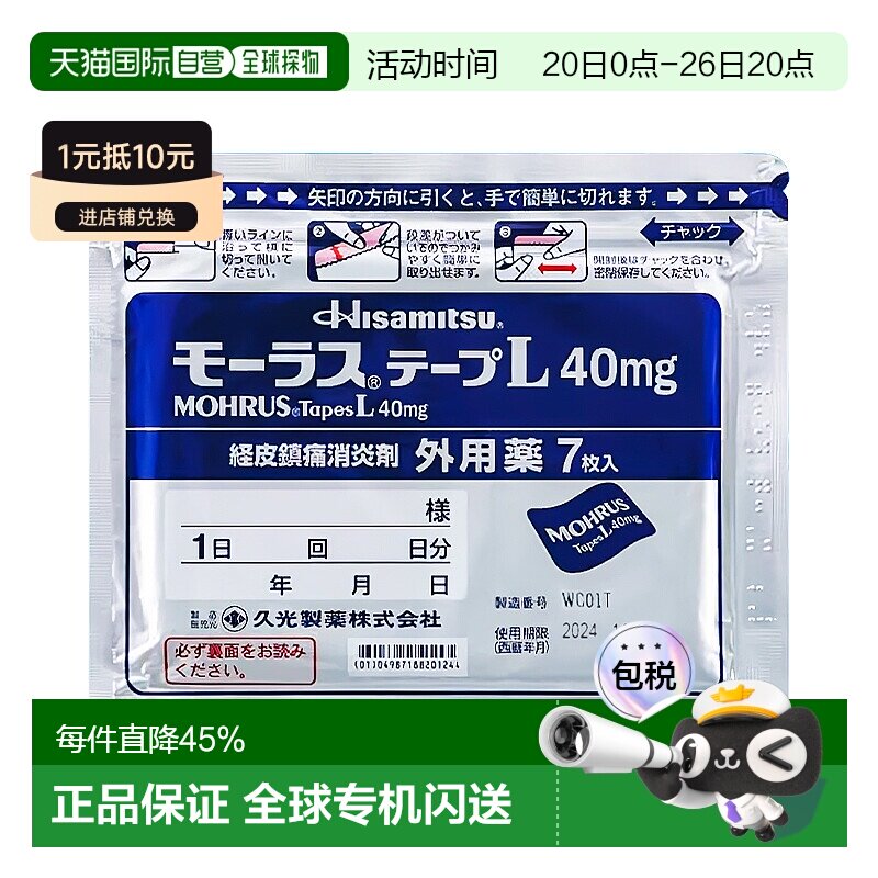 香港直邮久光制药膏药关节镇痛贴40mg7枚缓解肌肉疼痛消炎镇痛
