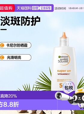 欧洲直邮Garnier卡尼尔抗斑净白高倍防晒霜 40ml 淡斑防护光滑明
