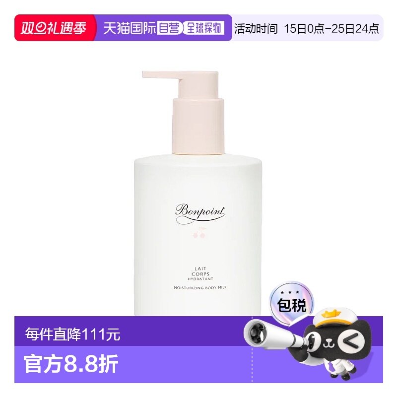 欧洲直邮Bonpoint朋博湾身体润肤乳300ml挚爱宝宝润体乳液轻盈