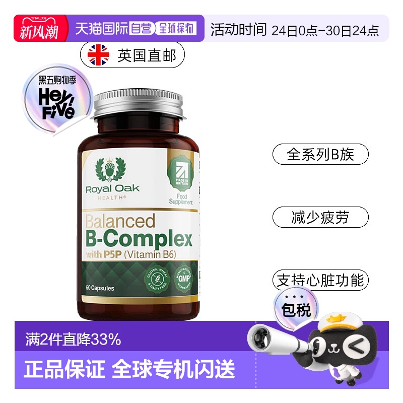 欧洲直邮英国药房ROH皇家橡树活性复合维生素B族提高代谢补剂60粒