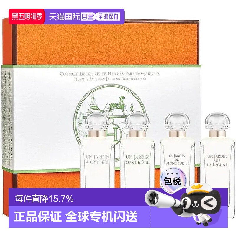 香港直邮HERMES 爱马仕迷你香水套裝7.5ml x 4新款正品