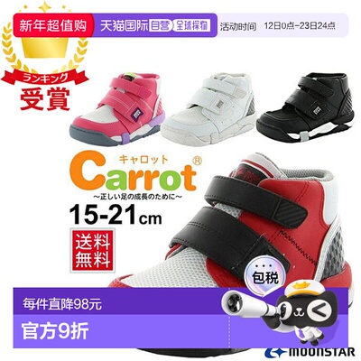 日本直邮Moonstar Carrot C2140 儿童鞋适合男孩和女孩高帮鞋青少