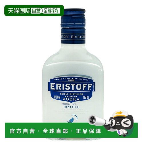 欧洲直邮Eristoff傲士度夫伏特加37.5%200ml法国口感芬芳绵密浓