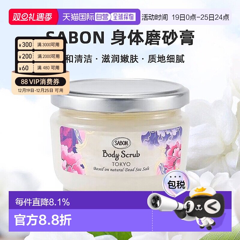 日本直邮SABON身体磨砂膏翠绿玫瑰320g温和清洁滋润嫩肤正品