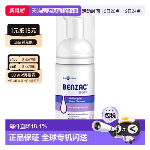澳大利亚直邮Benzac洁面乳洗面奶慕斯深层清洁保湿130ml正品