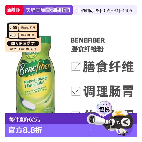 澳大利亚直邮Benefiber膳食纤维粉调理肠胃增强蠕动低热量730g  