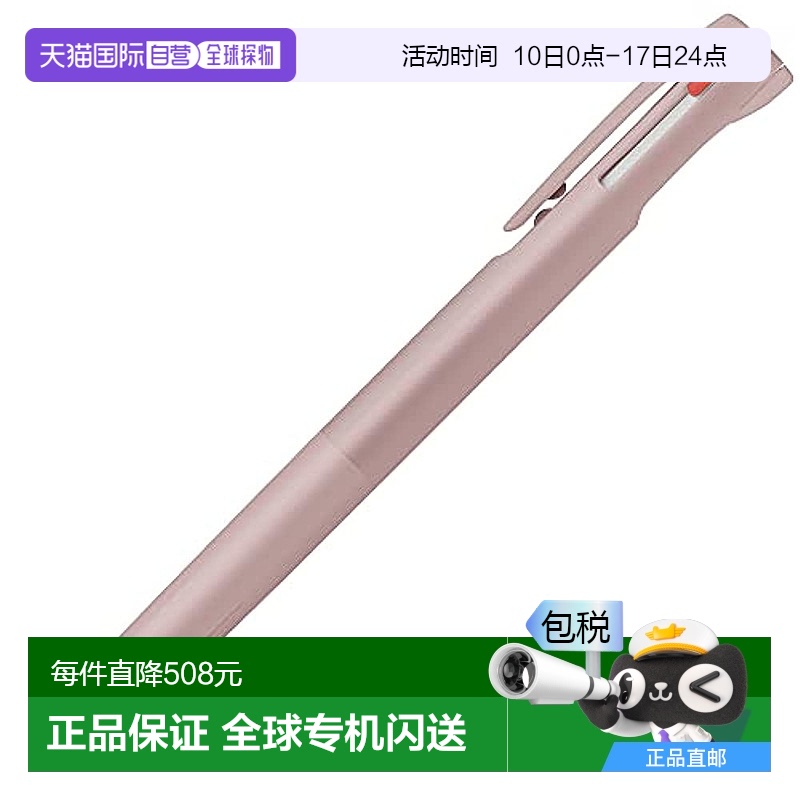 日本直邮【日本直邮】Zebra斑马多色圆珠笔0.5mm赤豆拿铁色
