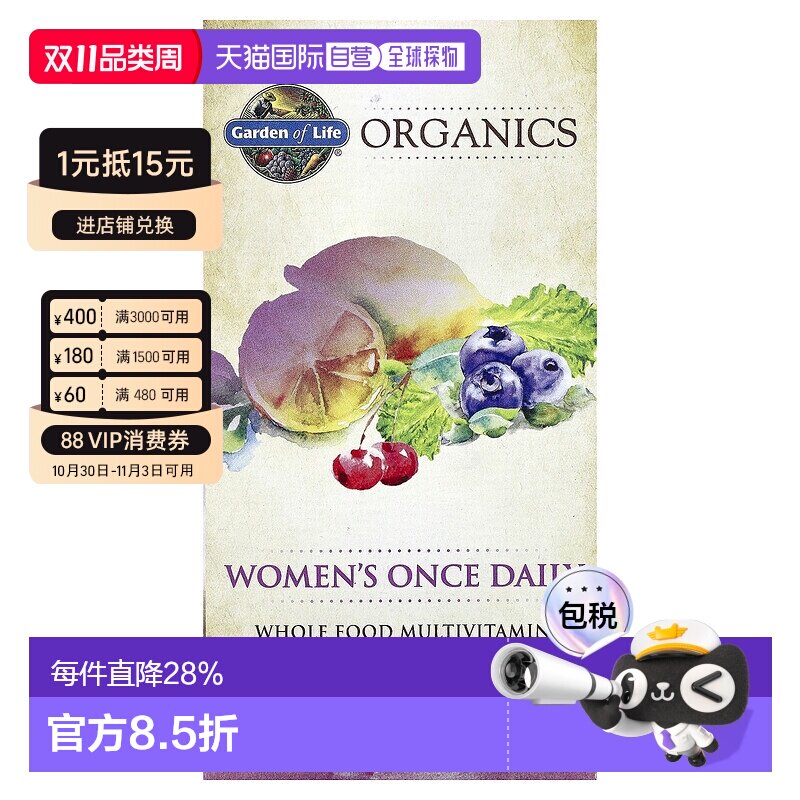 香港直邮香港直发garden of life女士复合维生素提高免疫力60片