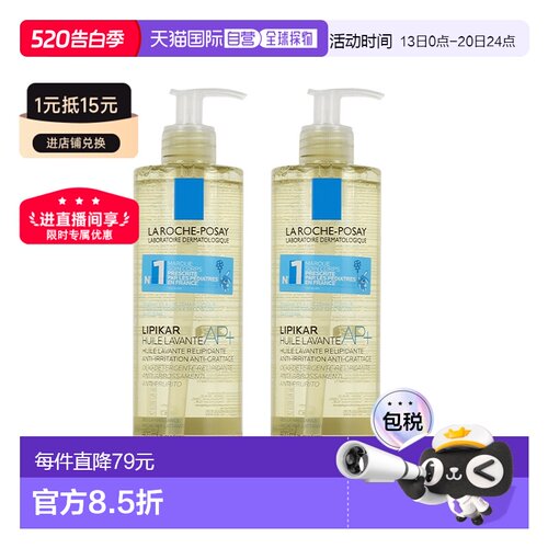 欧洲直邮La roche posay理肤泉Lipikar AP+止痒舒缓沐浴油 正品