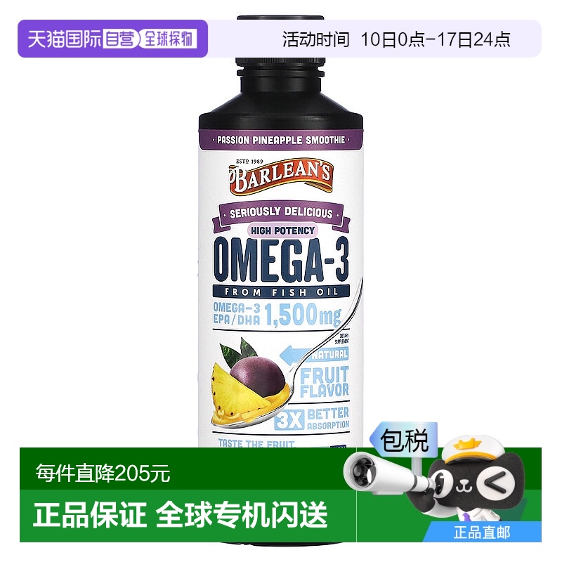 香港直邮巴宁Seriously Delicious鱼油 Omega-3西番莲凤梨奶
