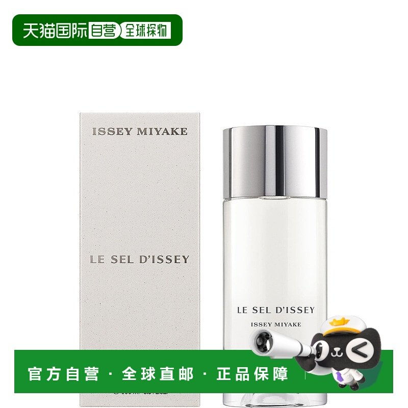 日本直邮Issey Miyake LE SEL D'ISSEY 淡香水 [IP65AZ329]