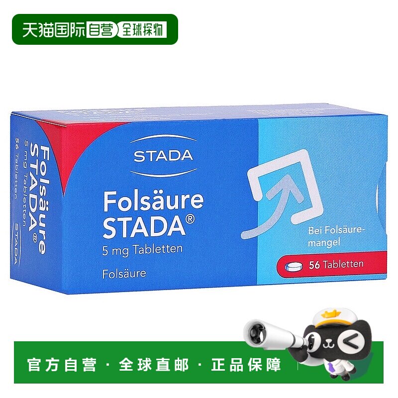 欧洲直邮德国药房Stada叶酸5mg大剂量孕妇中老年补充叶酸片56粒
