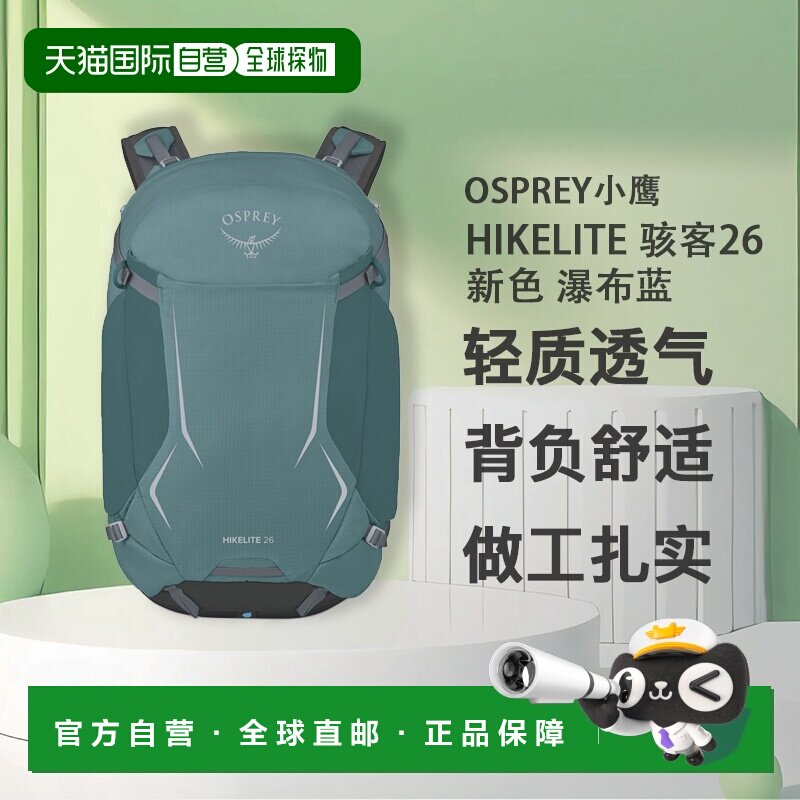Osprey小鹰Hikelite骇客系列空速背负26L轻量户外双肩包背包