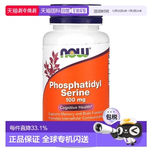 香港直发NOW诺奥磷脂酰丝氨酸素食胶囊60粒膳食营养补充剂进口