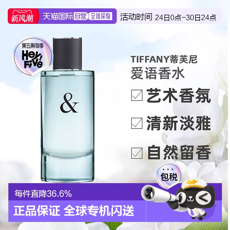 欧洲直邮Tiffany&Co蒂芙尼男士香水爱语LOVEFORHIMEDT淡香90m正品