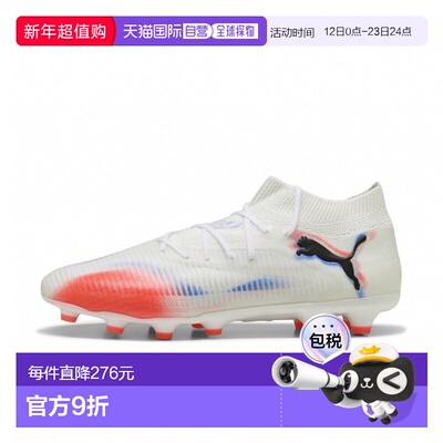 日本直邮PUMA FUTURE 8 PRO HG/AG 足球钉鞋 108591 白色×黑色