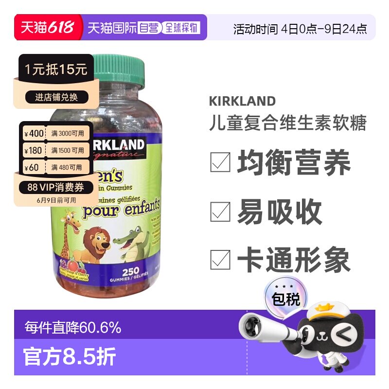 加拿大直邮Kirkland儿童复合维生素软糖 250颗/瓶宝宝