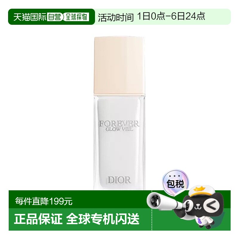 欧洲直邮Dior迪奥2023新款Forever Glow Veil柔光保湿妆前乳30ml