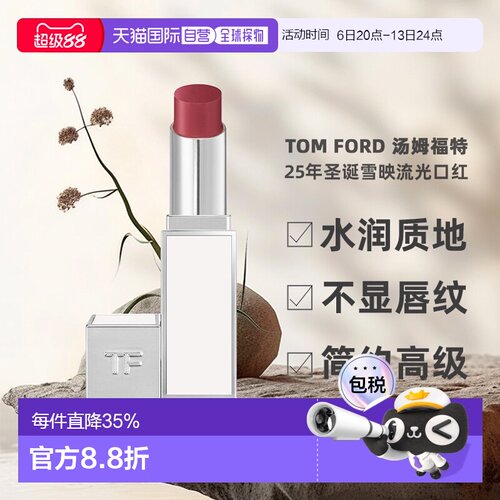 香港直邮TOM FORD 汤姆福特25年圣诞雪映流光口红#01/02正品白管