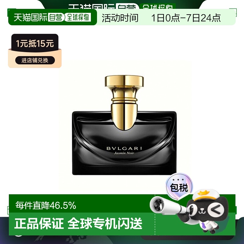 欧洲直邮Bvlgari宝格丽华美魅夜茉莉浓香水50ml/100ml花香调正品