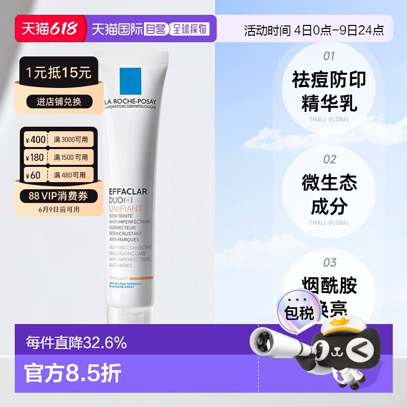 欧洲直邮LarochePosay理肤泉duo+素颜霜青春痘调理滋润精华乳正品