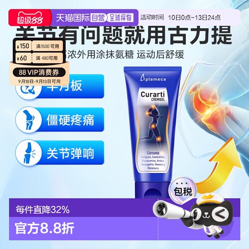 【自营】西班牙古力提小蓝管氨糖涂抹膏膝盖护关节软骨素外用氨糖