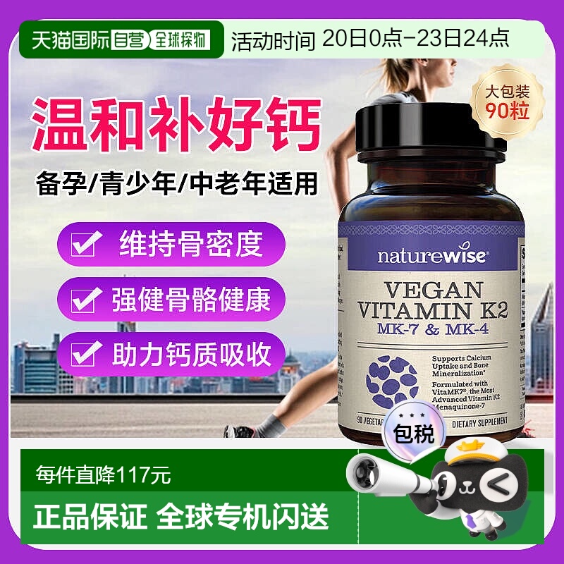 香港直邮Nature Wise维生素K2胶囊90粒营养补充剂维生素新款